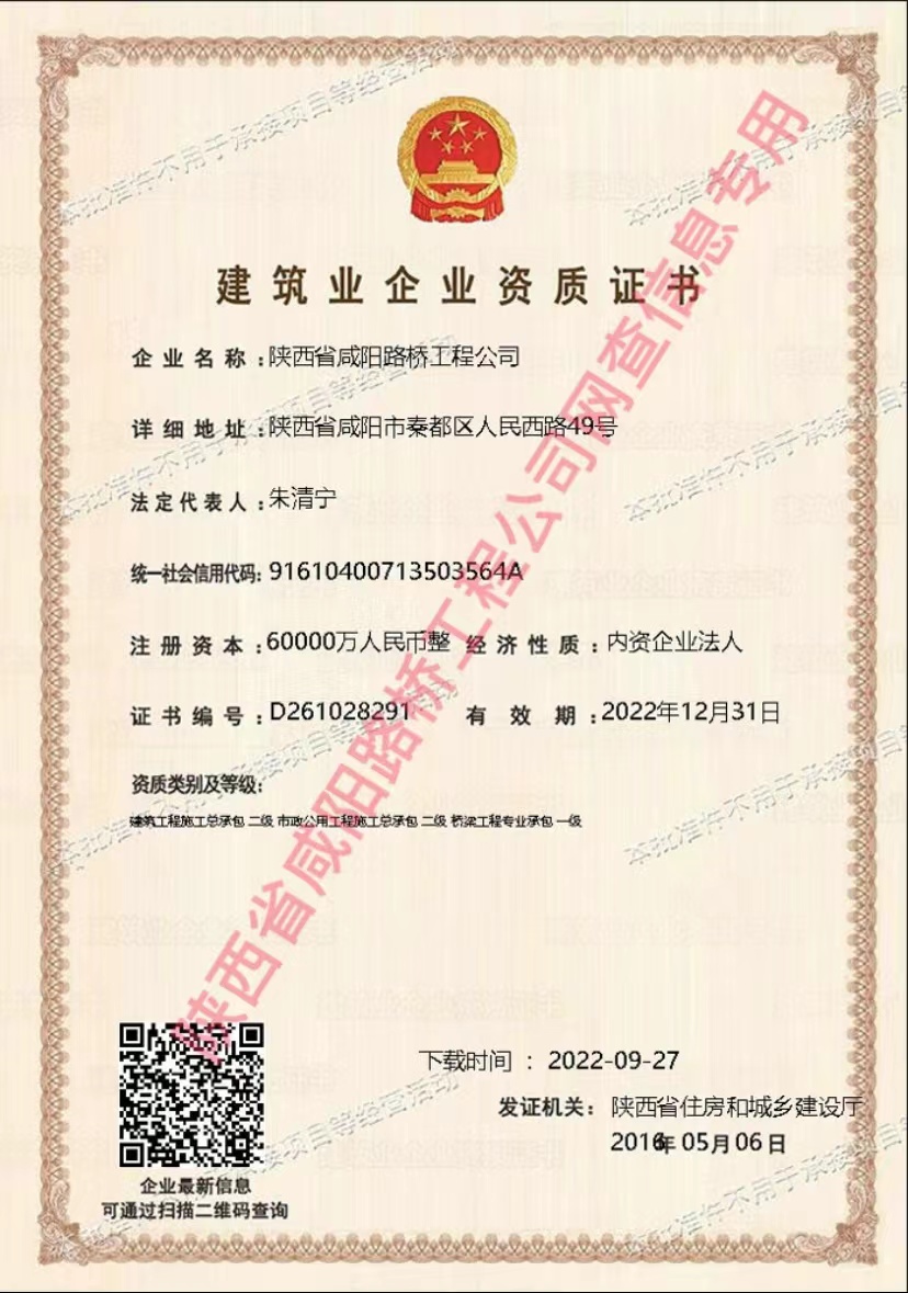 資質(zhì)證書—市政、橋梁